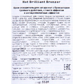 

Крем-ускоритель для загара HOT BRILLIANT BRONZER ног с бронзатором тройного действия, 15 мл