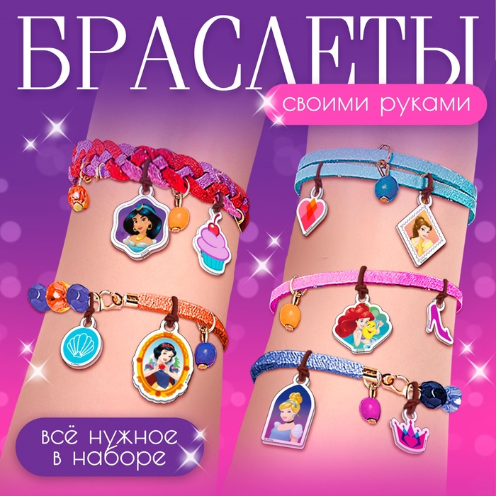 Набор для творчества «Создай своё украшение, Эльза и Анна», браслеты своими руками, Принцессы Disney - Фото 1
