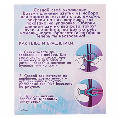 Набор для творчества «Создай своё украшение, Эльза и Анна», браслеты своими руками, Принцессы Disney