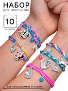 Набор для творчества «Создай своё украшение», браслеты своими руками, Минни и единорог, Disney - Фото 1