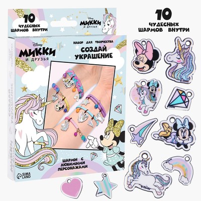Набор для творчества «Создай своё украшение», браслеты своими руками, Минни и единорог, Disney