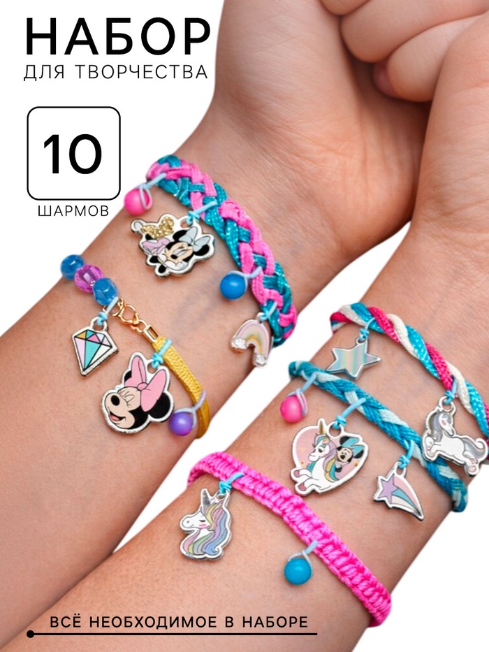 Набор для творчества «Создай своё украшение», браслеты своими руками, Минни и единорог, Disney - Фото 1