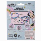 Набор для творчества «Создай своё украшение», браслеты своими руками, Минни и единорог, Disney - Фото 7