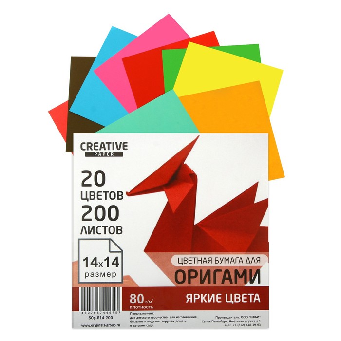 Бумага цветная для оригами и аппликаций 14 х 14 см, 200 листов CREATIVE Яркие цвета, 20 цветов, 80 г/м2 - Фото 1