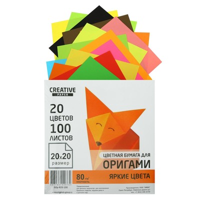 Бумага цветная для оригами и аппликаций 20 х 20 см, 100 листов CREATIVE Яркие цвета, 20 цветов, 80 г/м2