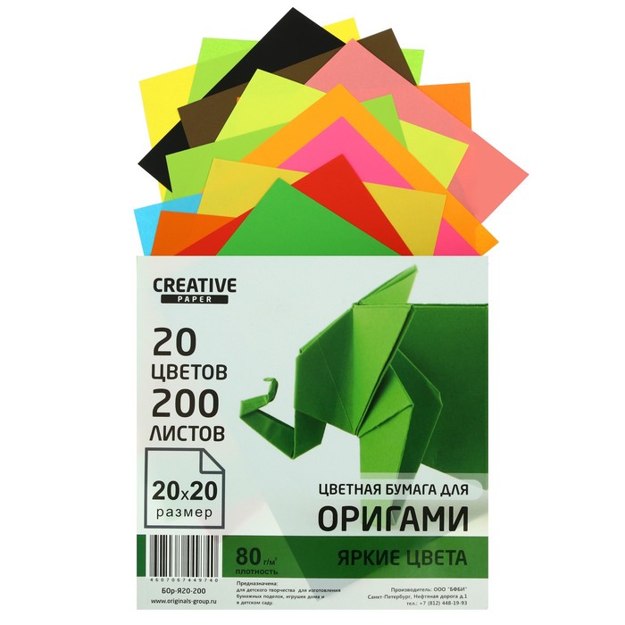 Бумага цветная для оригами и аппликаций 20 х 20 см, 200 листов, 20 цветов 