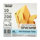 Бумага цветная для оригами и аппликаций 14 х 14 см, 100 листов CREATIVE Пастельные тона, 10 цветов, 80 г/м2 - фото 9054849