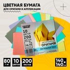 Бумага цветная для оригами и аппликаций 14 х 14 см, 200 листов CREATIVE Пастельные тона, 10 цветов, 80 г/м2 9047499 - фото 13648694