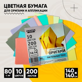 Бумага цветная для оригами и аппликаций 14 х 14 см, 200 листов CREATIVE Пастельные тона, 10 цветов, 80 г/м2 9047499