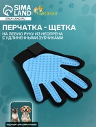 Перчатка-щетка для шерсти на левую руку из неопрена с удлиненными зубчиками, светло-голубая - Фото 1