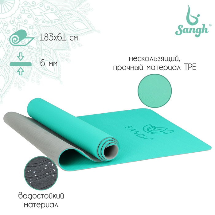 Коврик для йоги Sangh, 183х61х0,6 см, цвет мятный/серый