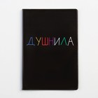 Обложка для паспорта «Душнила», ПВХ, полноцветная печать - Фото 4