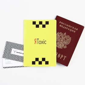 Обложка для паспорта ЯToxic, ПВХ, полноцветная печать