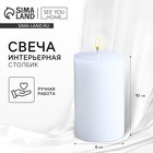 Свеча интерьерная «Столбик», белая, 10×6 см - Фото 1