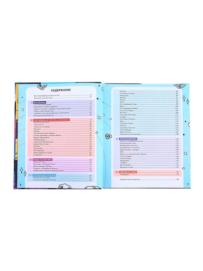 Энциклопедия с дополнительной реальностью «Космос. От пылинки до галактики»