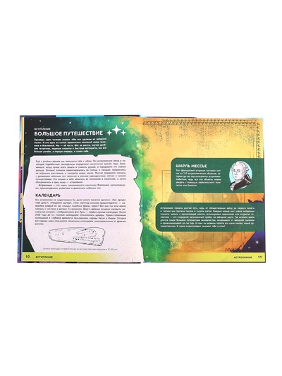 Энциклопедия с дополнительной реальностью «Космос. От пылинки до галактики»