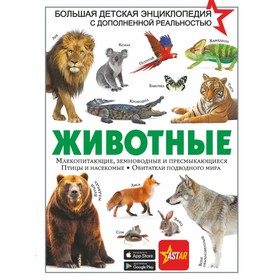 

Животные. Папуниди Е. А. и др.