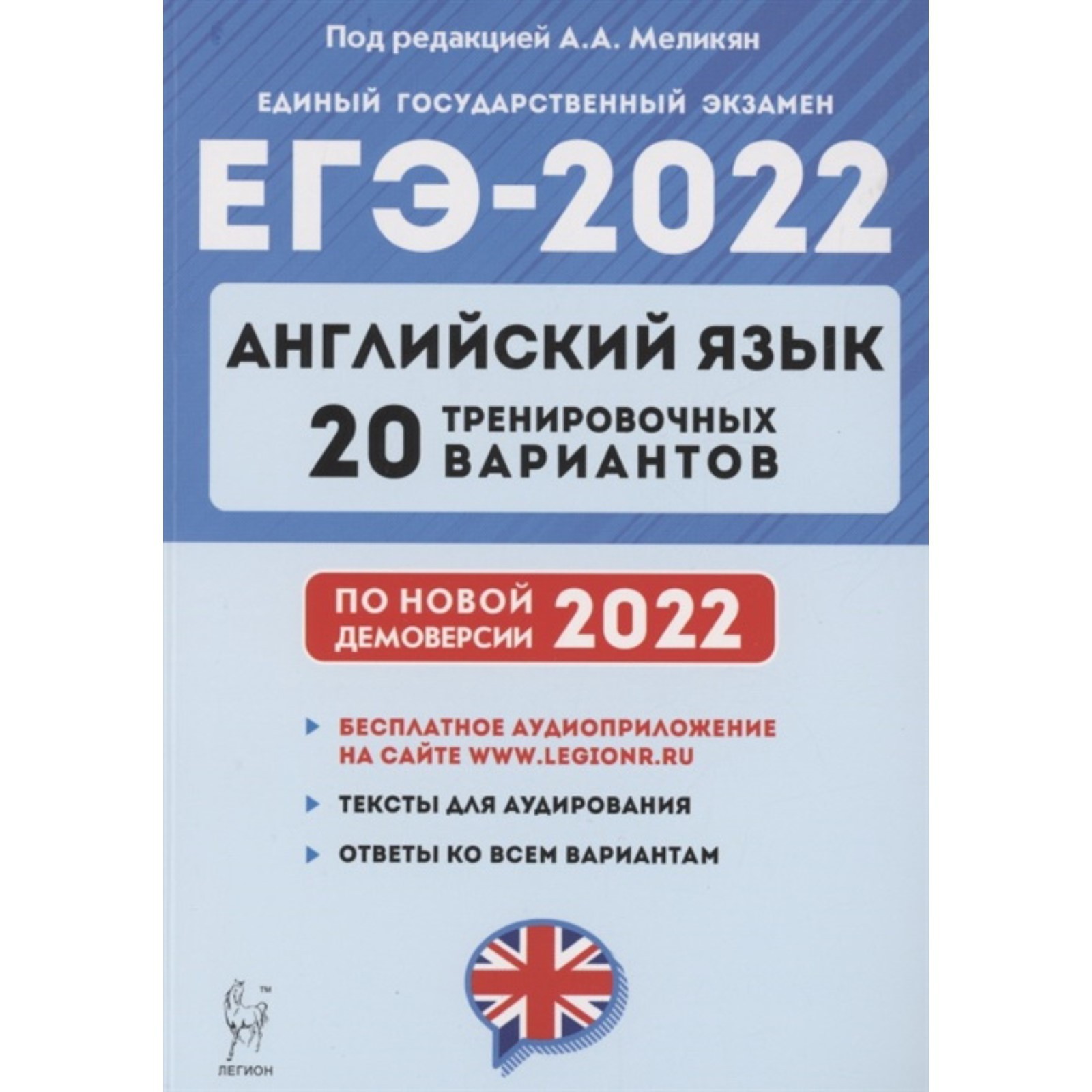 ЕГЭ. Английский язык. 20 тренировочных вариантов (9048655) - Купить по цене  от 363.00 руб. | Интернет магазин SIMA-LAND.RU