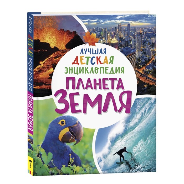 

Планета Земля. Клюшник Л. В.