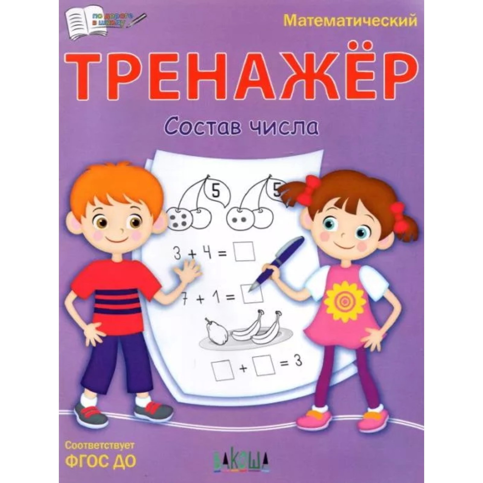 В. Чиркова с. Тренажер письма цифр. Тренажер чисел. Тренажер умножение 4 класс.