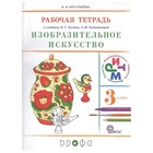 3 класс. Изобразительное искусство. Рабочая тетрадь к учебнику В.С.Кузина и др. 6-е издание. ФГОС. - фото 110210456