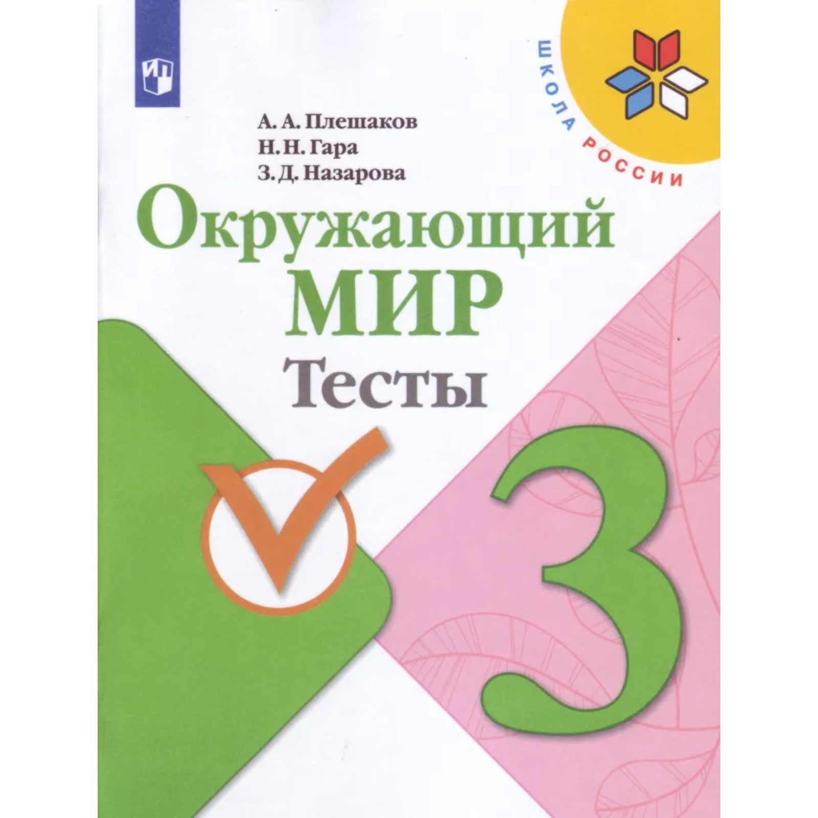 Тест 6. Явления природы по окружающему миру для 2 класса.