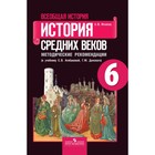 6 класс. Всеобщая история. История Средних веков. 12-е издание. ФГОС. Агибалова Е. В., Донской Г. М. - фото 291394162