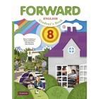 8 класс. Английский язык. Forward. 9-е издание. ФГОС - фото 108913584