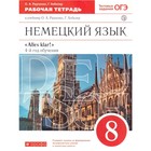 8 класс. Немецкий язык. Alles klar! 4-й год обучения. Рабочая тетрадь. Тестовые задания ОГЭ. 2-е издание 9049201 - фото 14021960