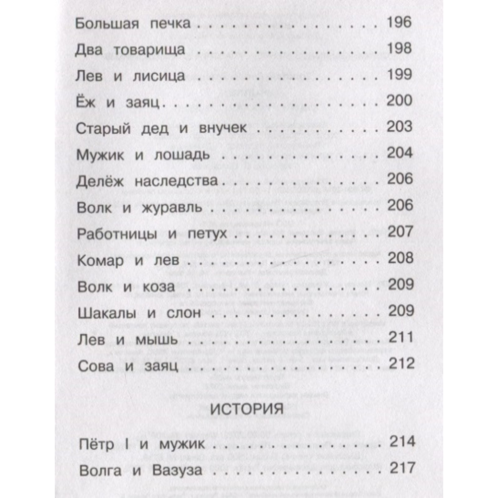 50 лесных рассказов, басен, потешек и стихов. Пришвин М., Толстой Л.Н. и др.