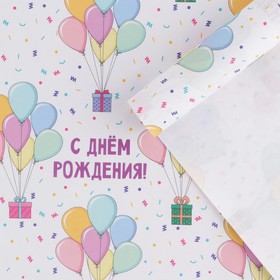 Бумага упаковочная крафтовая «С Днём рождения», 50 х 70 см