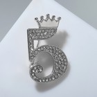 Брошь «Пятёрка» с короной, цвет белый в серебре - Фото 1