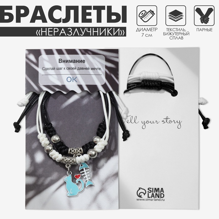 Браслеты парные «Неразлучники» кот с рыбкой, цветные, d=7 см - Фото 1