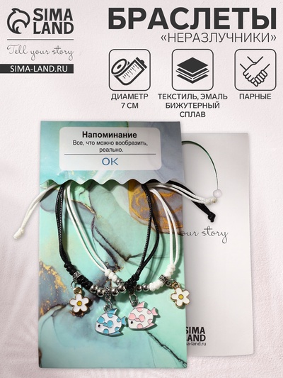 Браслеты парные «Неразлучники» рыбки с ромашками, цветные, d=7 см