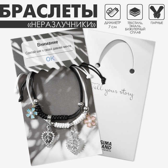 Браслеты парные «Неразлучники» цветы с листьями, цветные, d=7 см - Фото 1