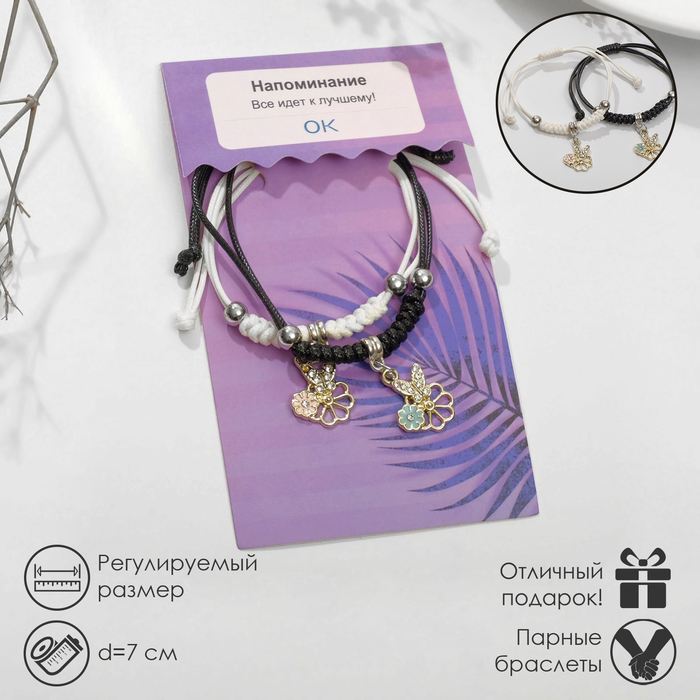 

Браслеты «Неразлучники» бабочки на цветах, цветные