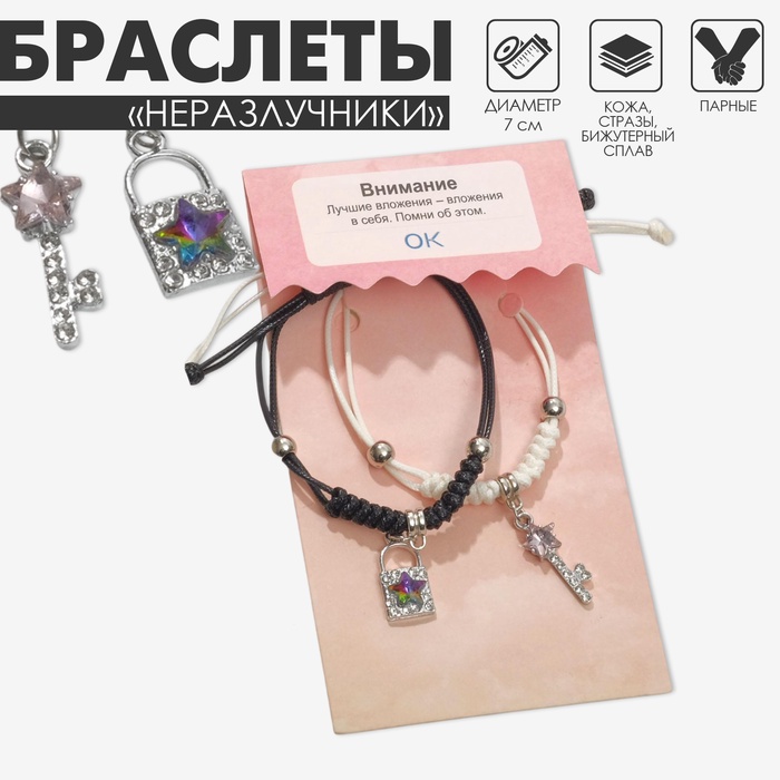 Браслеты парные «Неразлучники» ключик с замком, чёрно-белые, d=7 см - Фото 1
