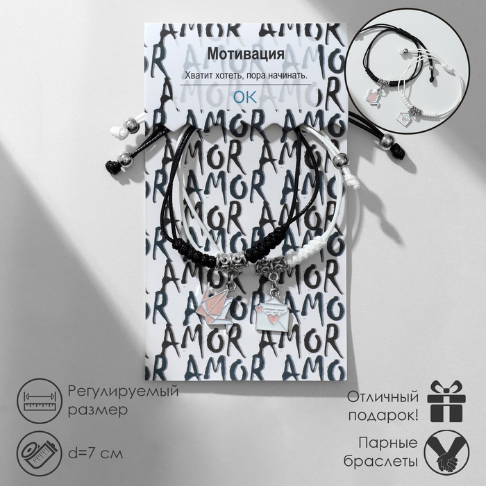 Браслеты «Неразлучники» оригами и письмо, цвет чёрно-белый, 7 см - Фото 1