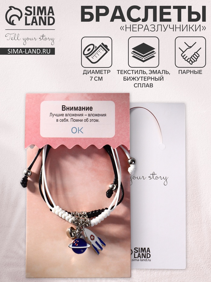 Браслеты парные «Неразлучники» планета и ракета с бусиной, цветные, 7 см - Фото 1