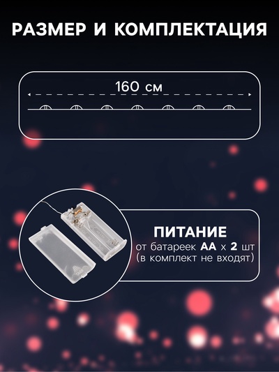 Гирлянда «Нить» 1.6 м с насадками «Шарики с ёлочкой», IP20, серебристая нить, 15 LED, батарейки ААх2 (нет в комплекте), свечение тёплое белое