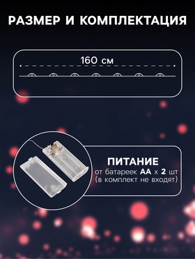 Гирлянда «Нить» 1.6 м с насадками «Шарики с ёлочкой», IP20, серебристая нить, 15 LED, батарейки ААх2 (нет в комплекте), свечение белое