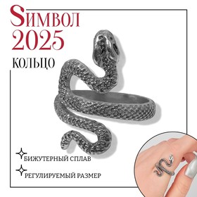 Новый год! Символ года 2025! Кольцо «Змея» изогнутая, цвет чернёное серебро, безразмерное 7790026