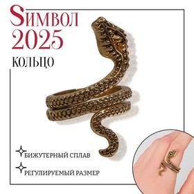 Новый год! Символ года 2025! Кольцо «Змея» два глаза, цвет чернёное золото, безразмерное