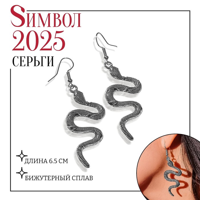 

Серьги металл «Змея» изогнутая, цвет чернёное серебро