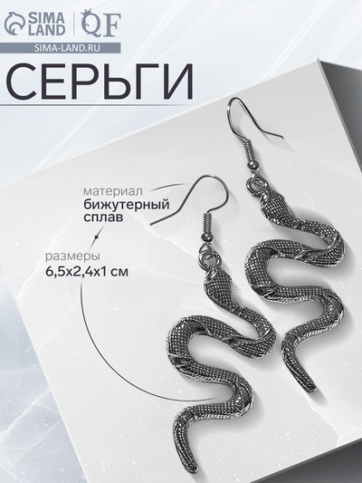 Серьги металл «Змея» изогнутая, цвет чернёное серебро