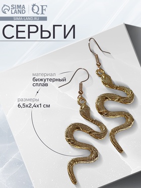Серьги металл «Змея» изогнутая, цвет чернёное золото