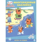 Развивающая книжка с многоразовыми наклейками «Три Кота. Котята на отдыхе» 7994664 - фото 9784402