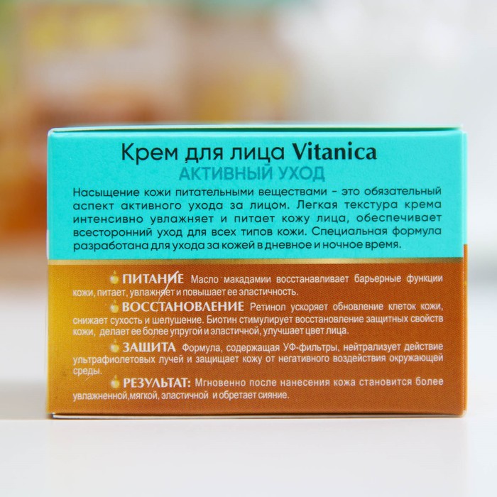 Крем для лица "Vitanica", "Активный уход", 60 мл 28764