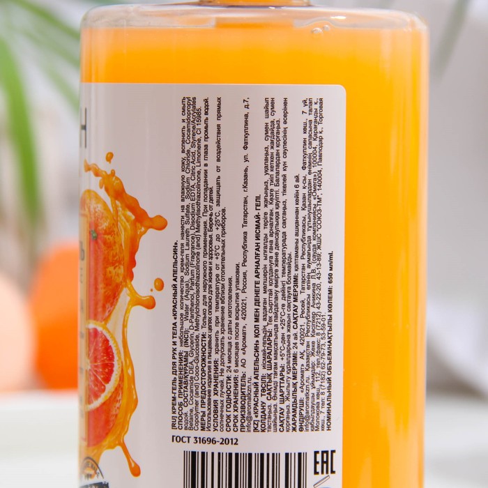 Крем-гель для рук и тела WOAH, "Красный апельсин", 650 мл 28783