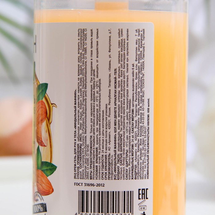 Крем-гель для рук и тела WOAH "Миндальный маффин", 650 мл 28784